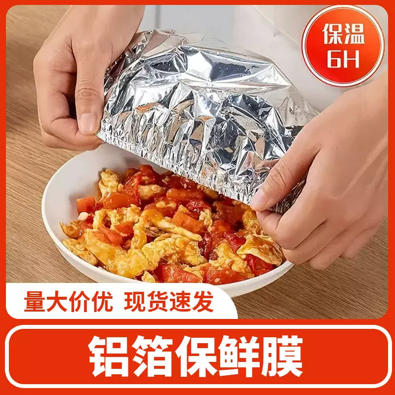 铝箔纸保温套食品级铝箔保温膜餐桌保温罩可水洗厨房保鲜膜保温