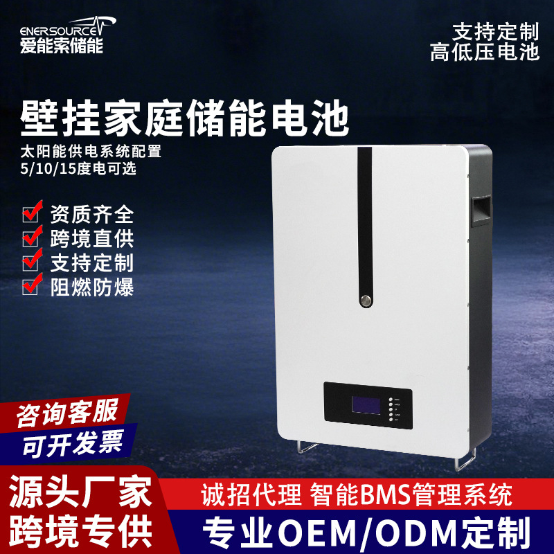 壁挂家庭储能电池光伏太阳能蓄电池柜逆控工商业锂电池优选爆款