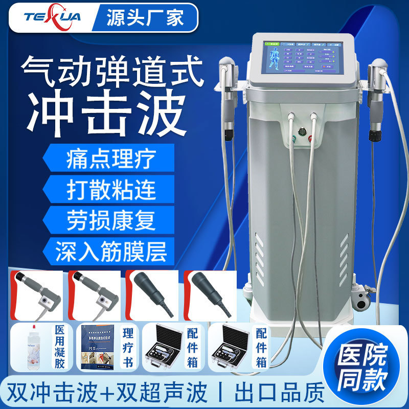 TEXUA騰軒体外気動衝撃波理学療法器弾道式筋膜痛マッサージマシンShockwave|undefined