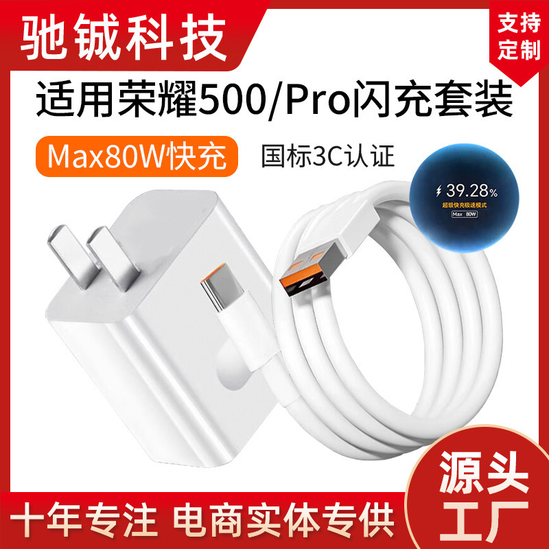Suitable for Honor 500/400 Charger Max80W Fast Charging Honor500Pro Mobile Phone Super Fast Charging Charging Head Suitable for Honor 500/400 Charger Max80W Fast Charging Honor500Pro Mobile Phone Super Fast Charging Charging Head
