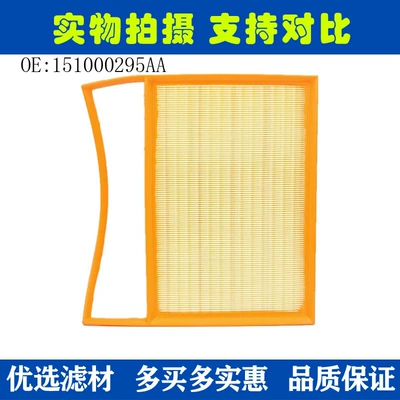 Suitable for Chery Jietu Air filter