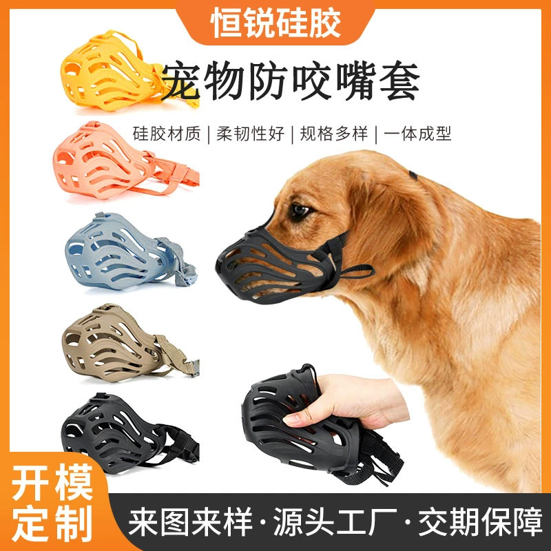 Заводская обработка пользовательских принадлежностей для домашних животных собачий рот дышащий против укусов силиконовый чехол для рта собаки крышка для рта питомца