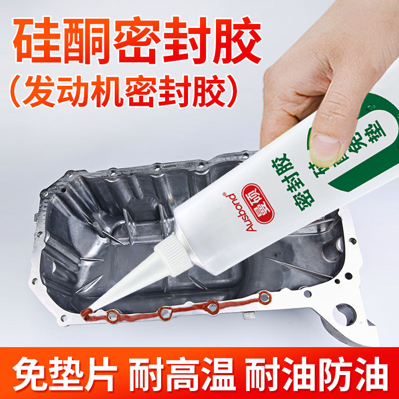 汽车摩托车发动机密封胶耐油耐高温专用防漏油免垫硅酮汽修用胶水
