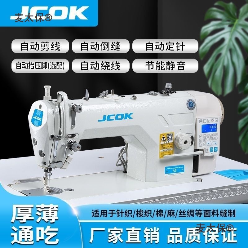 全新电脑平车全自动剪线A6工业平缝机家用电动缝纫机兄弟杰麦太保