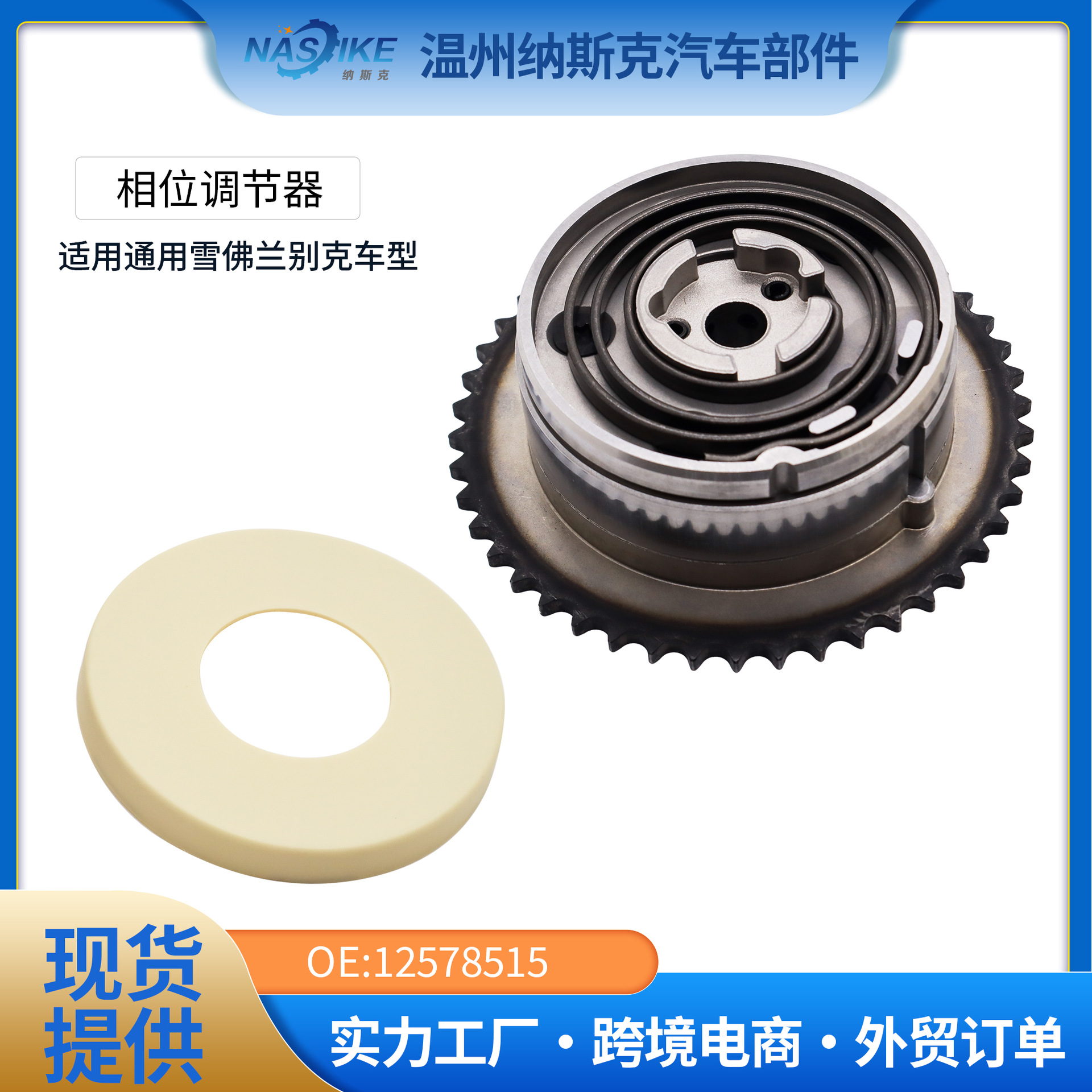 Chevrolet timing gear/camshaft phase regulator 12578515 12621504 VVT523