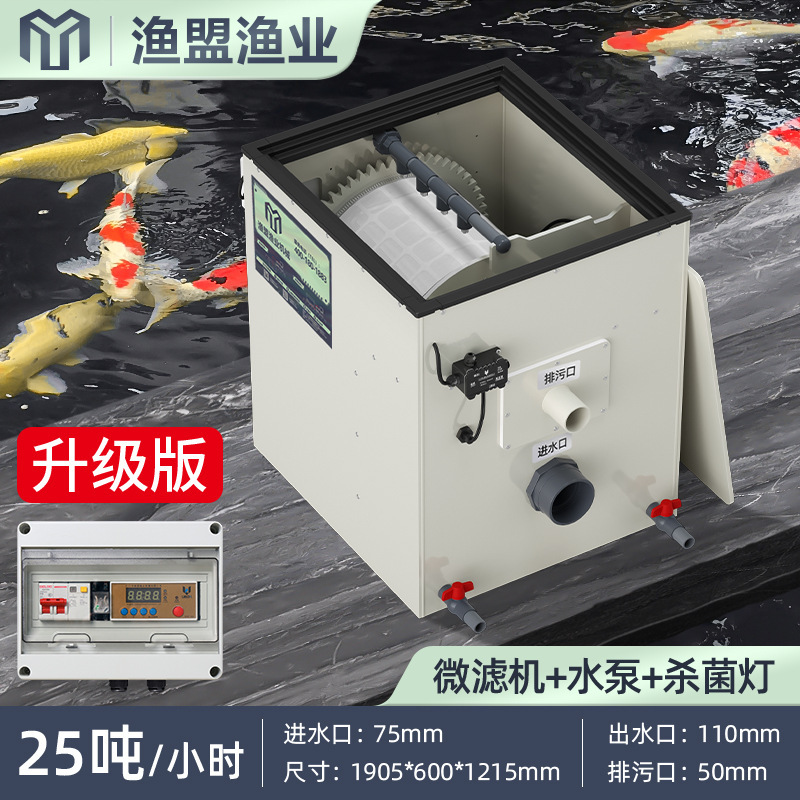25 tons + germicidal lamp + variable frequency pump koi pond model