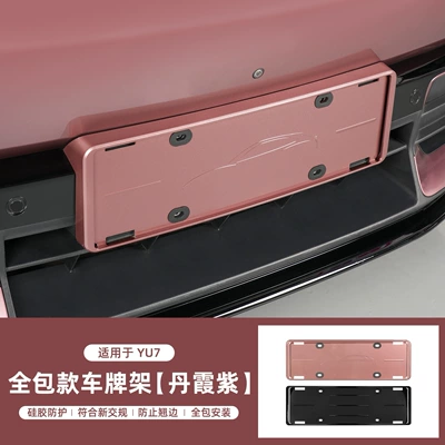 Suitable for Xiaomi Yu7 License License plate holder/license plate holder - yu7-license-plate-frame-danxia-purple-front-and-rear2-pieces