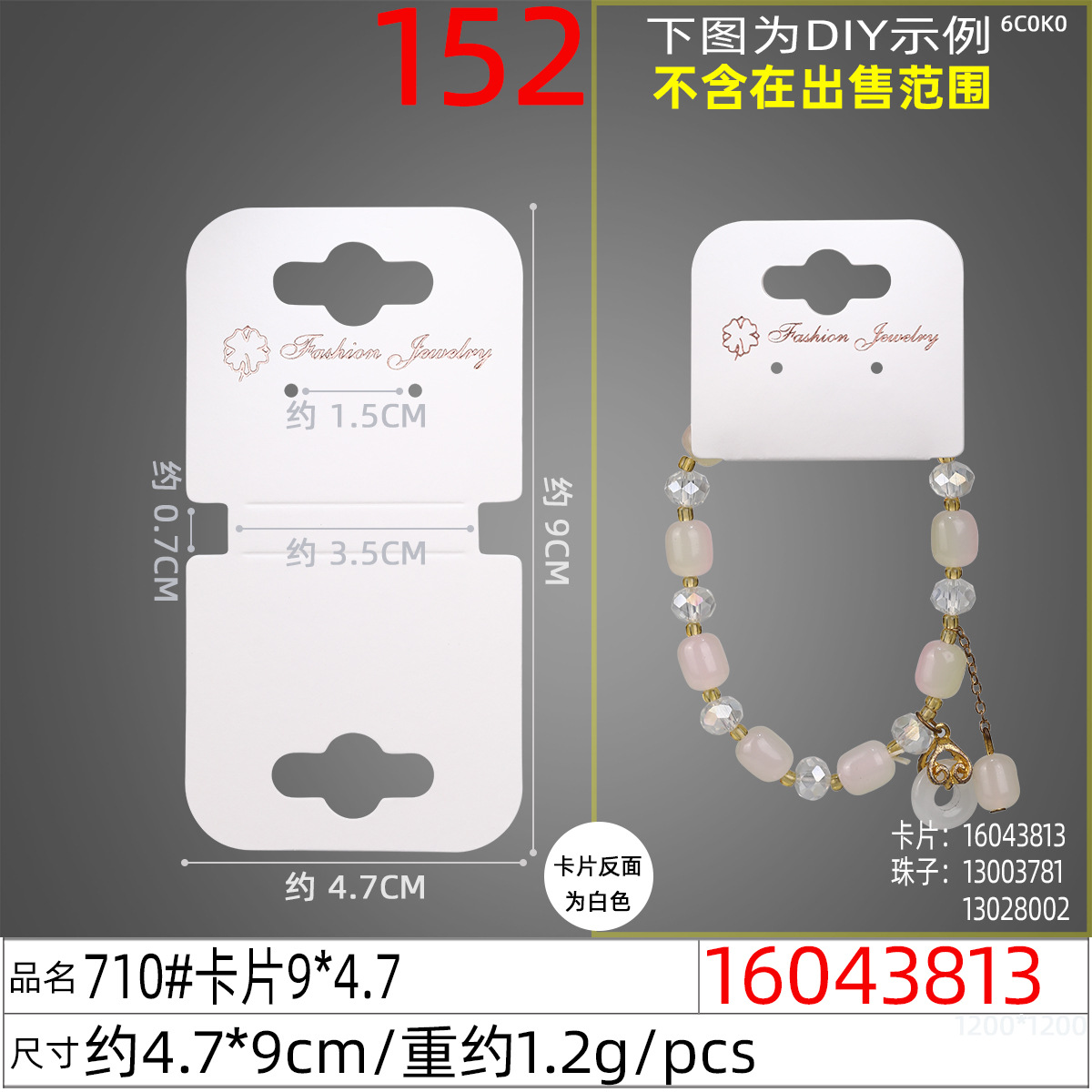 16043813#710#卡片9x4.7