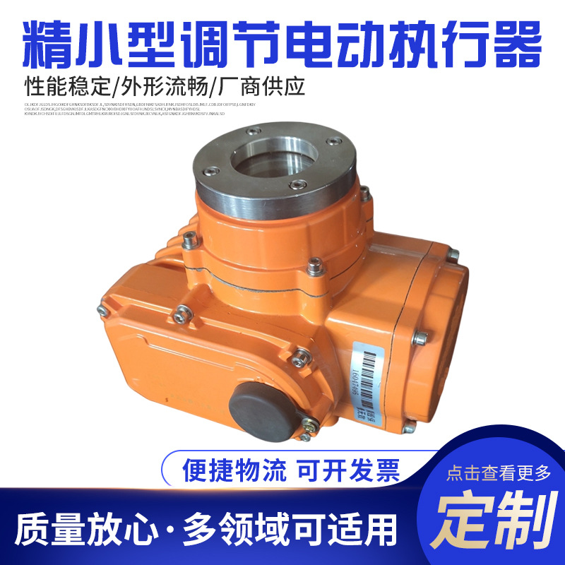 厂家直销精小型电动执行器调节装置电动阀门开关定位器自动智能