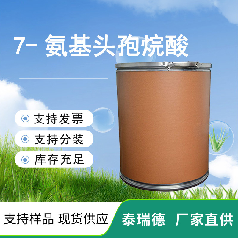 7-氨基头孢菌酸半合成头孢菌素的起始原料7-氨基头孢烷酸