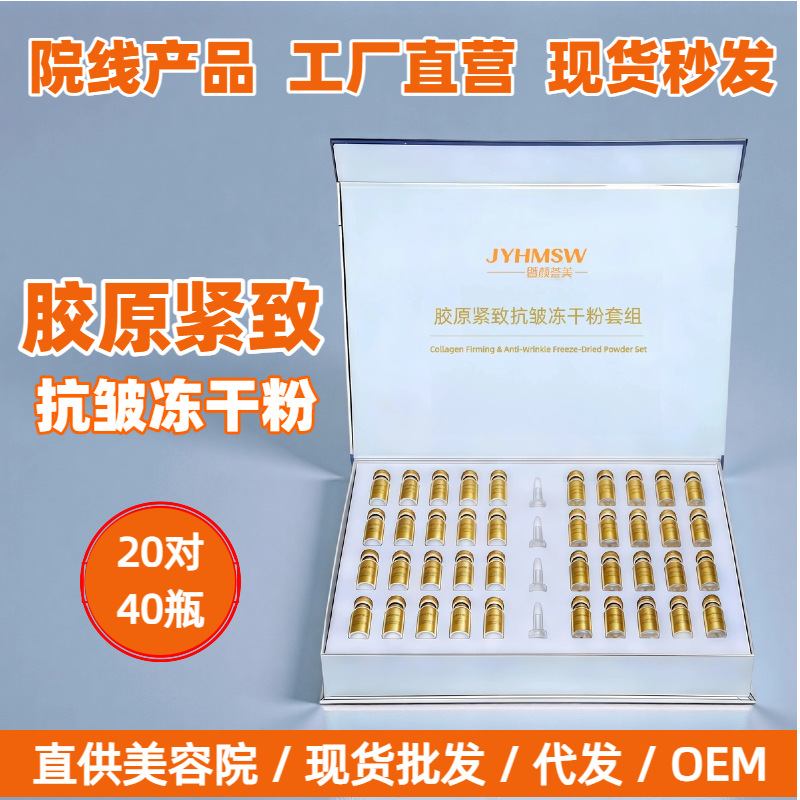 Collagen Freeze-Dried Powder Set Box, 20 Pairs, for Lightening Lines and Firming, Direct Sales from the Source Manufacturer, Wholesale for Beauty Salons and Facial Wash Bars