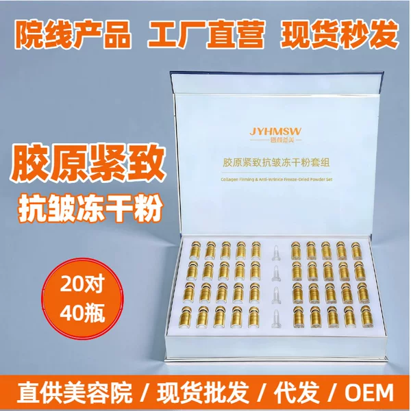 Collagen Freeze-Dried Powder Set Box, 20 Pairs, for Lightening Lines and Firming, Direct Sales from the Source Manufacturer, Wholesale for Beauty Salons and Facial Wash Bars