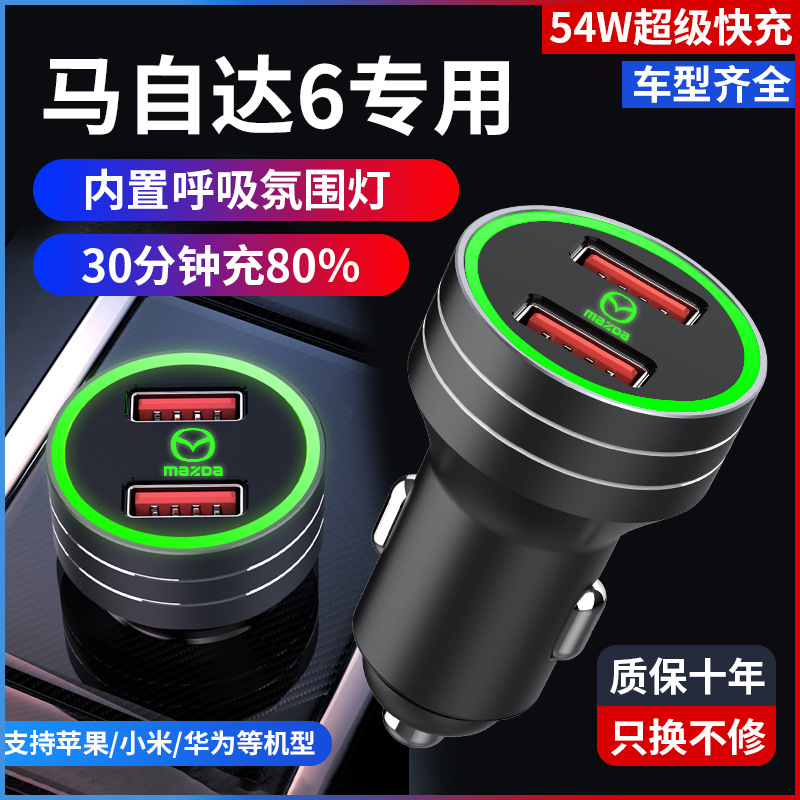 适用马自达6车载充电器08老款04马六13年11马6汽车USB点烟器车充