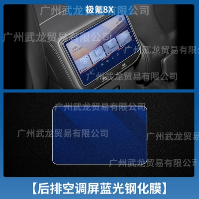 Dashboard Protective Film Interior Film — Car interior film - ji-krypton-8x-rear-air-conditioning-blue-light-eye-protection-ar-anti-reflective-tempered-film