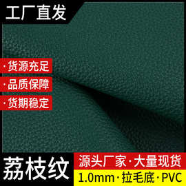 1.0mm粗荔枝纹皮革 双针拉毛底PVC人造革箱包装具沙发皮料