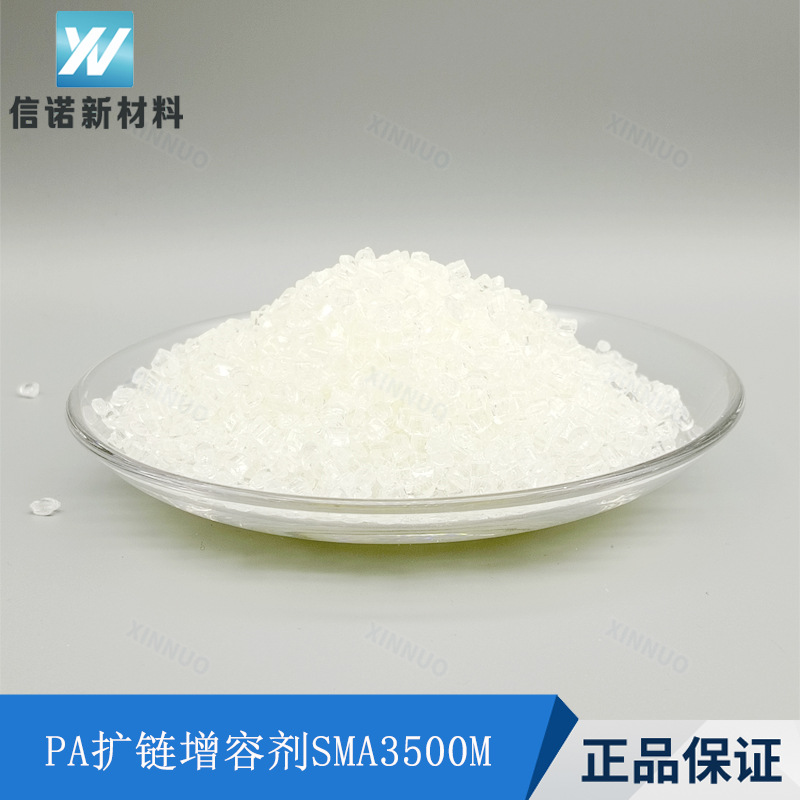 PA扩链剂 SMA3500  高接枝率  PMMA耐热剂 PLA偶联剂 SMA 3500M