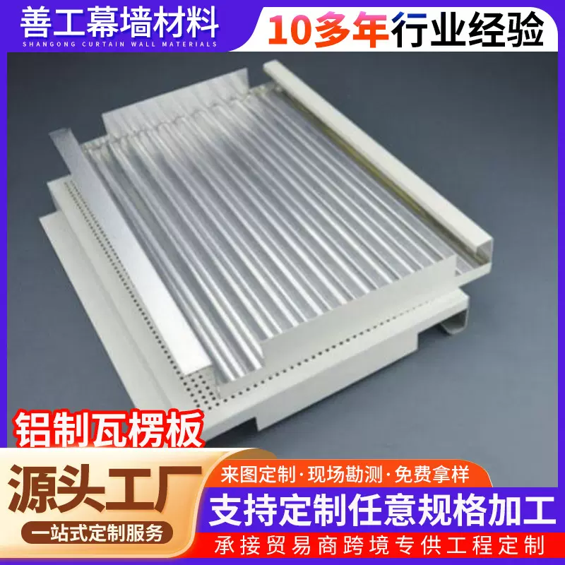 天花吊顶穿孔瓦楞板铝板幕墙防火铝合金装饰材料建筑定制板铝扣板