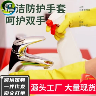 加厚牛筋洗碗手套橡胶乳胶手套女干活耐用的防水胶皮批发劳保手套
