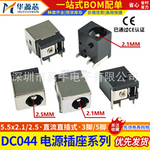 DC-044电源接口 5.5*2.1/2.5MM DC电源插座 DC044A 三脚 5脚 铜壳