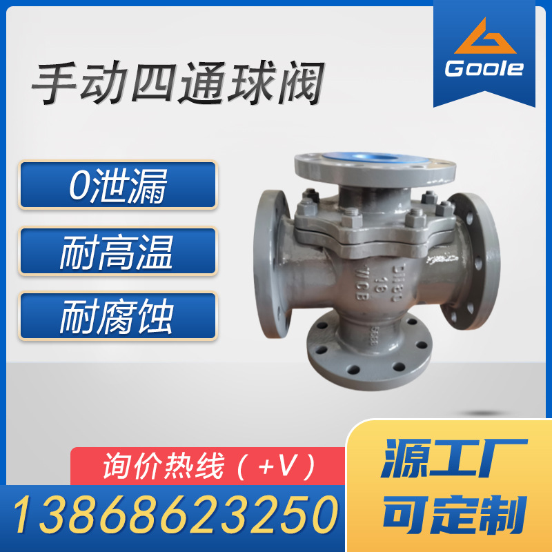 Q46F-16手动四通球阀 铸钢 不锈钢 气动电动软密封换向阀