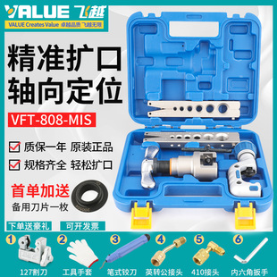 Feiyue Expander VFT-808-MIS Air Conditioning Copper Pipe Expansion Bell Mouth Pipe Expander 908 Pipe Expander Tool