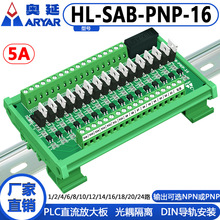 PLC放大板晶體管輸出板隔離保護板IO板電磁閥驅動板輸出NPN/PNP