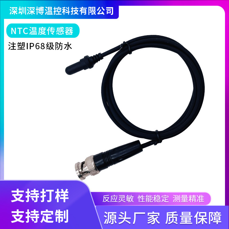 Factory Direct supply wet environment low temperature IP68 grade waterproof NTC10K3950 temperature sensor with BNC plug Factory Direct supply wet environment low temperature IP68 grade waterproof NTC10K3950 temperature sensor with BNC plug
