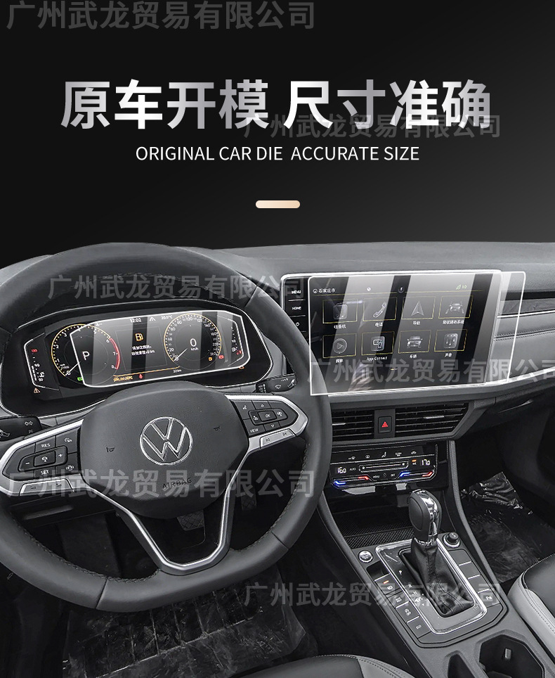 Suitable for 25 Volkswagen Bora Special Instrument Navigation Screen Tempered Film Central Control Display Protective Film Interior Film