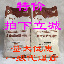 包郵拍下立減 韓國漫咖啡妙利松餅粉 希傑妙利巧克力華夫餅粉面粉