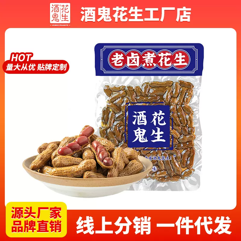 百世兴酒鬼花生400g百世兴食品批发下酒菜老卤水煮花生批发