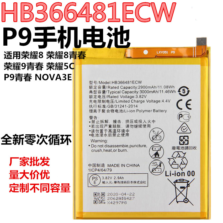 P9电池适用于华为畅玩5CPro 7A Pro 8青春Lite荣耀8手机G9P9青春
