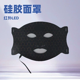 面罩美容仪;电子美容仪;防护眼罩