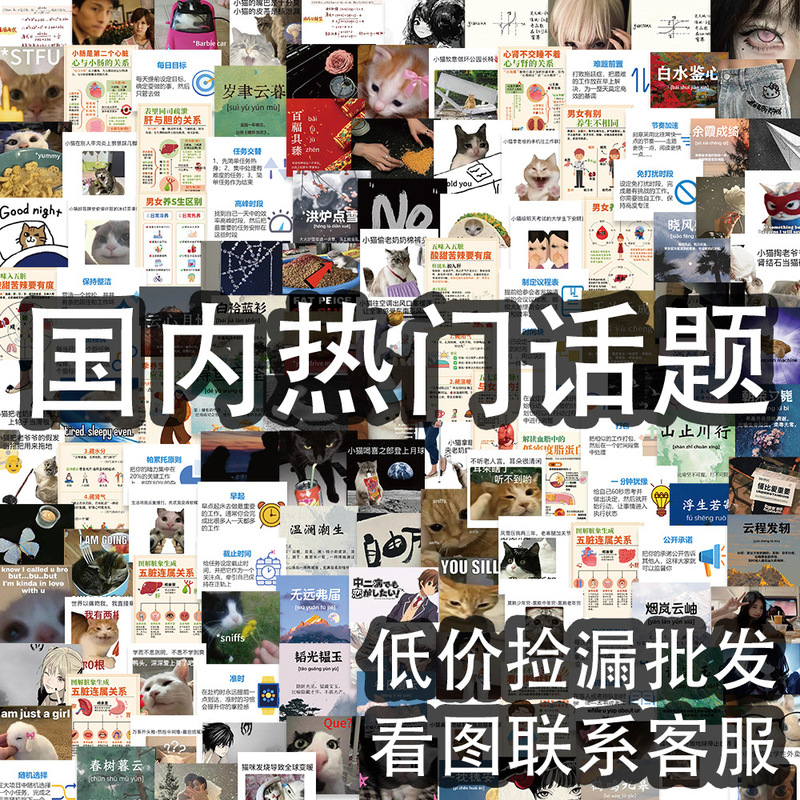 A variety of domestic hot topic cartoon expression package network red hand account sticker mobile phone case computer decoration stickers explosion