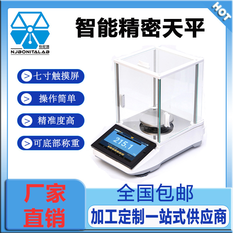 7寸触摸屏智能电子天平伯尼塔厂家直供现货电子秤无线Wifi连接