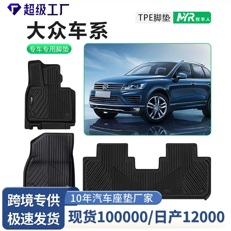 大众车系专车专用TPE脚垫耐磨17-25年途观L/探岳后备箱垫汽车脚垫