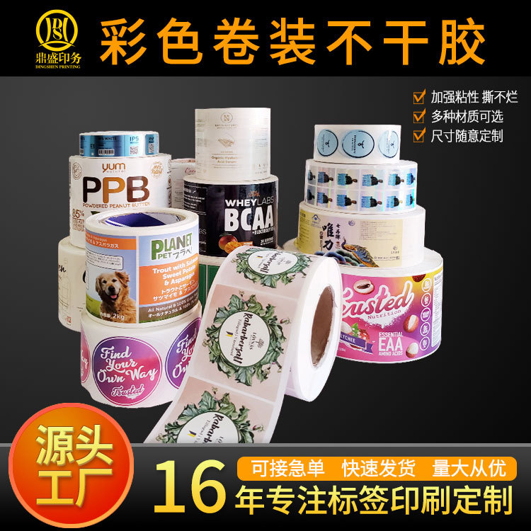 PET不干胶铜版纸标签贴纸定制小批量热敏纸防伪PVC亚银食品卷筒纸