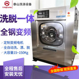 Коммерческая промышленная стиральная машина для мытья комната крупная автоматическая эливация все -в одном гостиничном