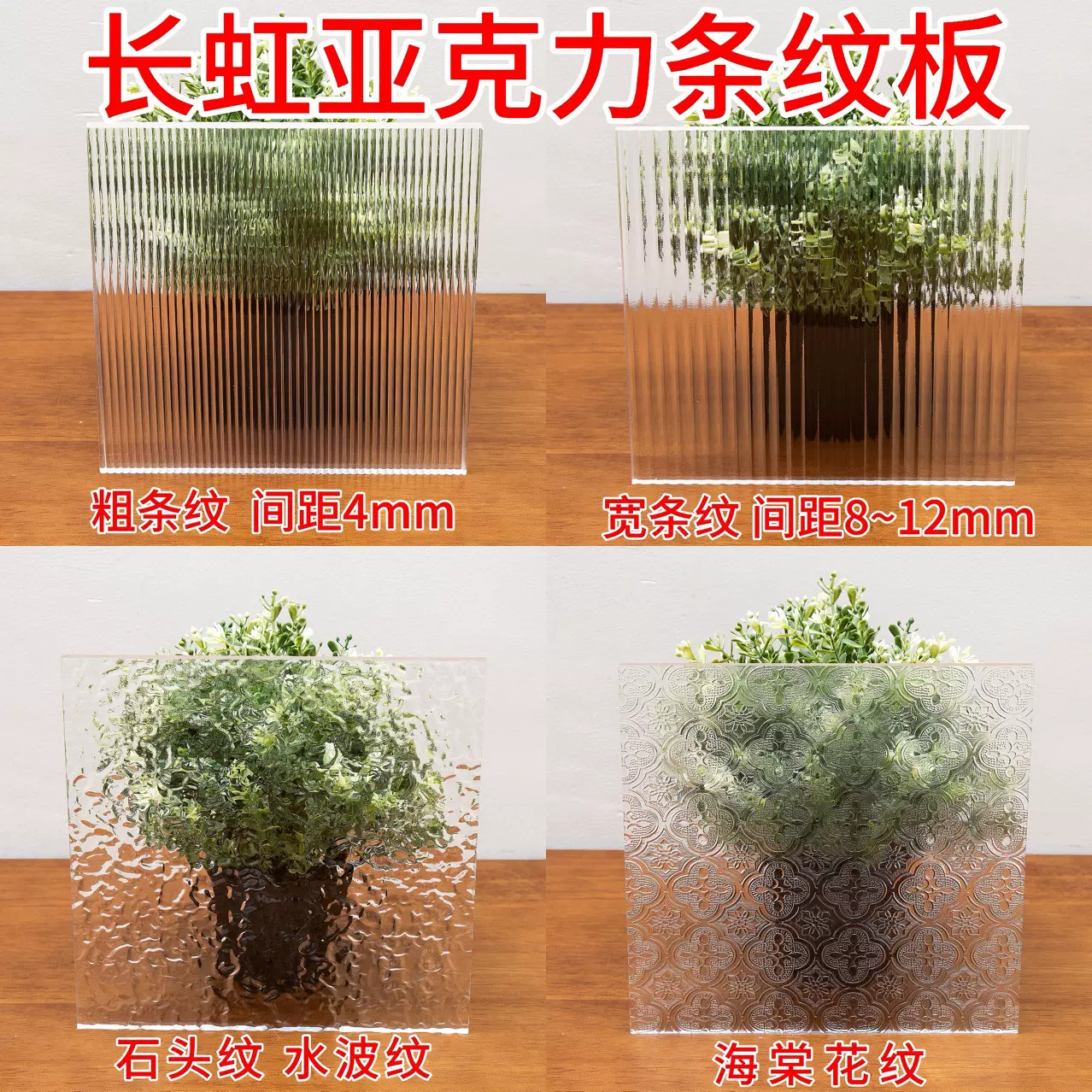 透明长虹亚克力条纹板彩色有机玻璃板加工石头纹水波纹海棠花PS板