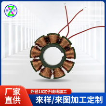 无刷电机绕线定子外径16定子绕线加工绕线马达半成品厂家批发
