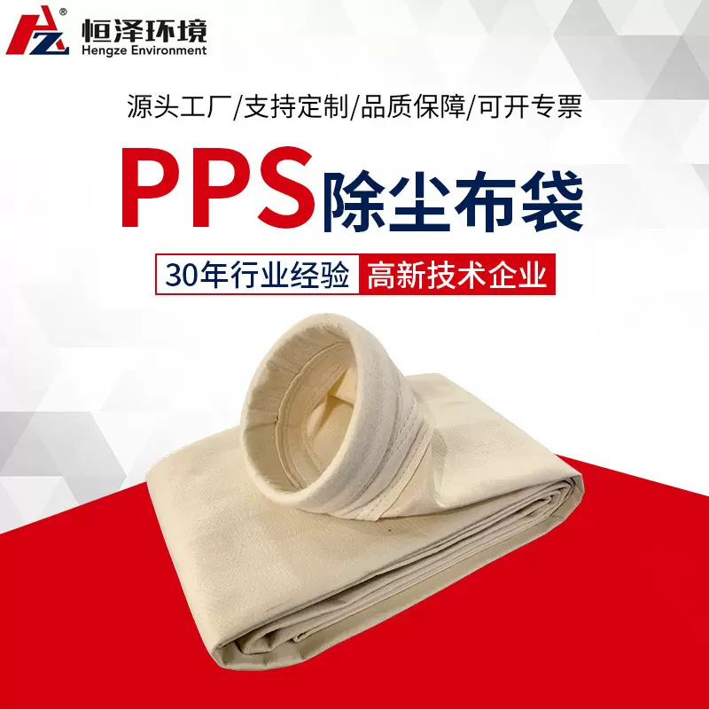 耐高温PPS除尘器布袋滤袋工业锅炉除尘布袋 PPS针刺毡过滤袋