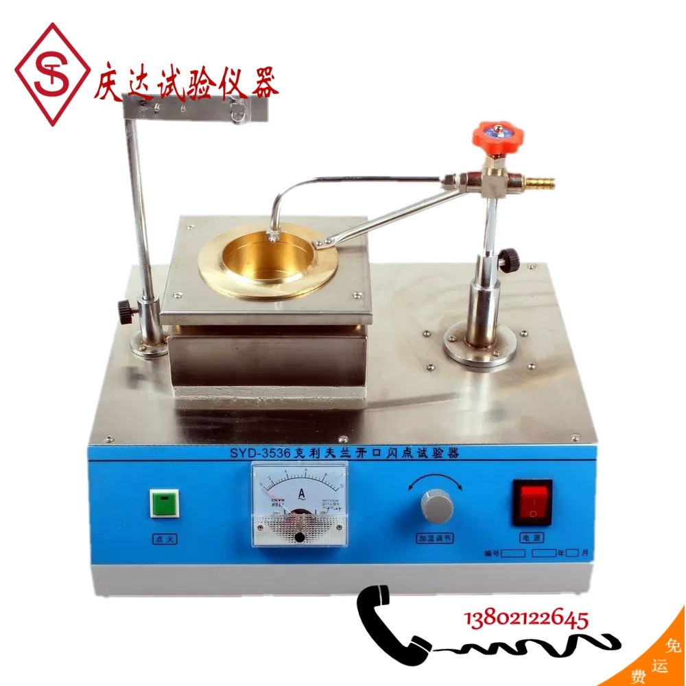 供应SYD-3536克利夫兰开口闪点仪，天津庆达仪器