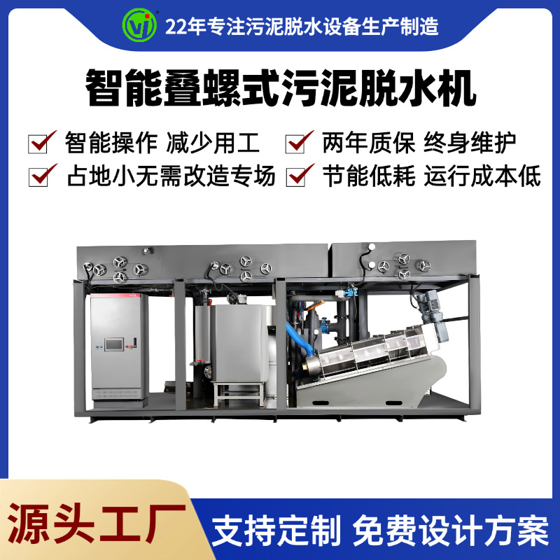 车载叠螺机可移动式污泥脱水机叠螺浓缩脱泥机全自动废水处理设备