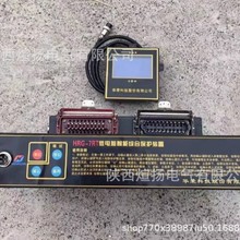 上海华荣防爆HRG-7RT高压配电装置微电脑智能综合保护装置保护器