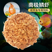 厂家批发热带鱼主食虾干 银龙鱼观赏鱼饲料 1kg装冻干南极磷虾