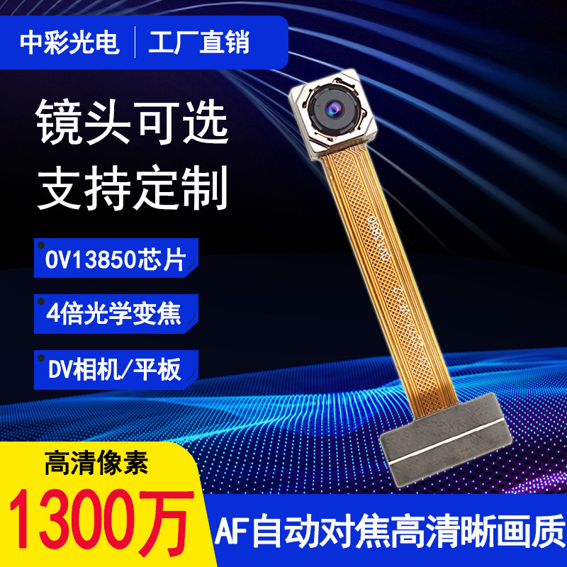 Ov13850Af1300 Million Mipi Autofocus 4X Digital Zoom Tablet Smart Home Camera Module Ov13850Af1300 Million Mipi Autofocus 4X Digital Zoom Tablet Smart Home Camera Module
