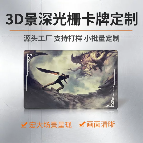 3D Depth-Of-Field Lenticular Cards Customized with Anime and Film Stars for Fan Collection, High-Definition Dynamic, Small Batch Custom-Made with Your Own Images