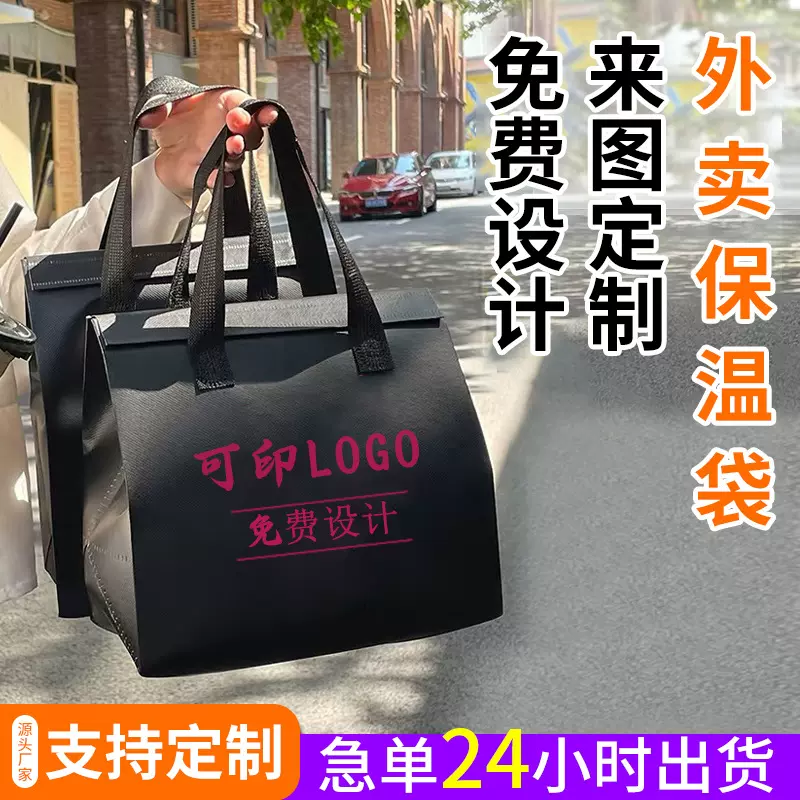外卖保温袋餐饮一次性蛋糕手提无纺布袋子铝箔带胶奶茶烧烤打包袋