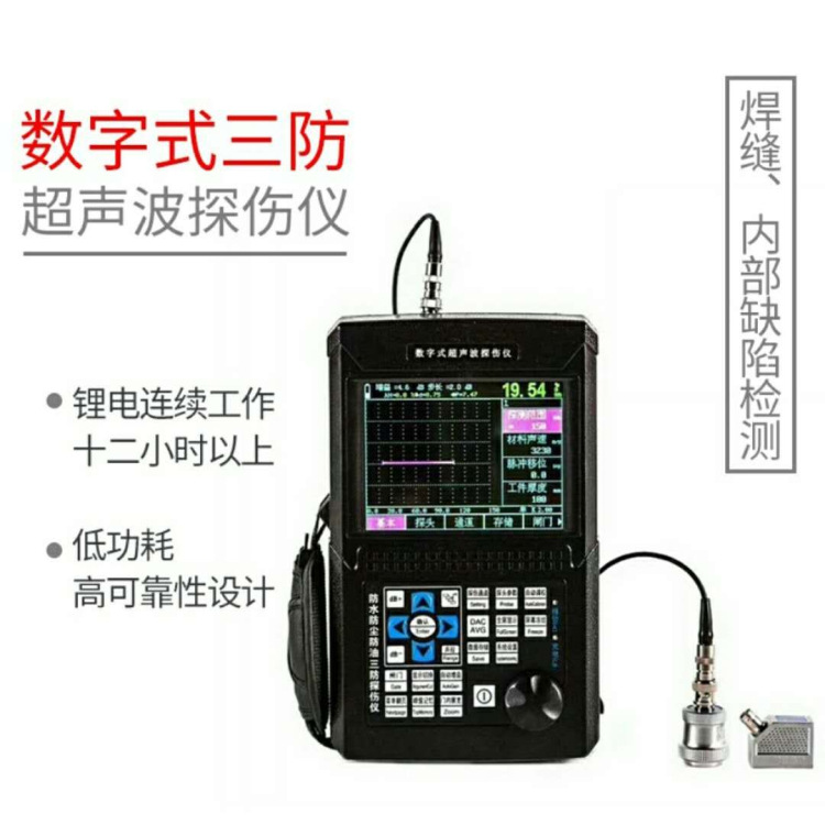 LBUT660型数字超声波探伤仪 钢结构焊缝内部缺陷检测超声波探伤仪
