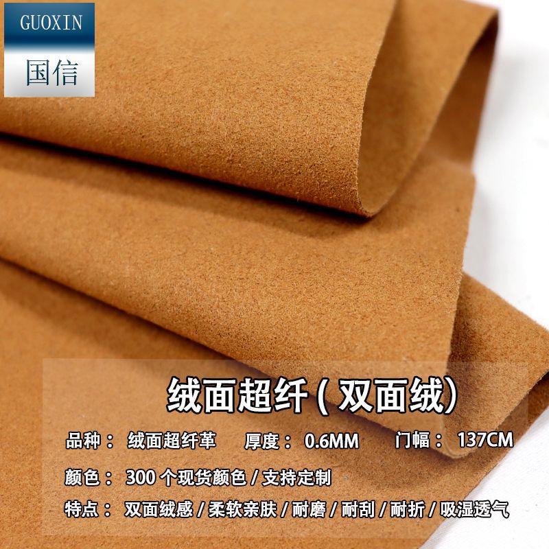 跨境热销绒面超纤皮革料珠宝盒包装盒束口袋用耐磨不掉色绒面超纤