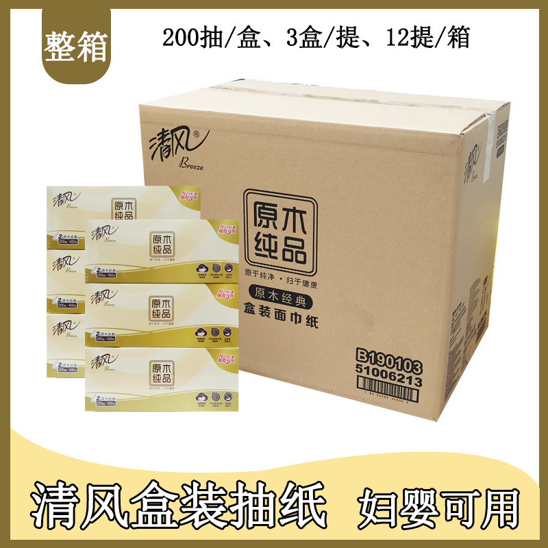 Qingfeng B338C3N Tissue Paper Box, Natural Wood Pulp, 200 Sheets Per Box, Whole Box of 36 Boxes, Free Shipping to Jiangsu, Zhejiang, Shanghai, and Anhui